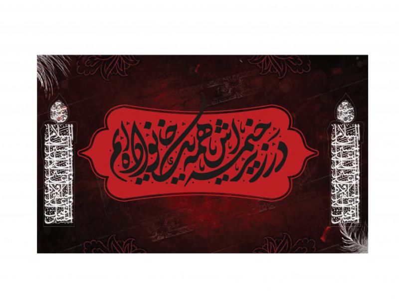 کتیبه-محرم-