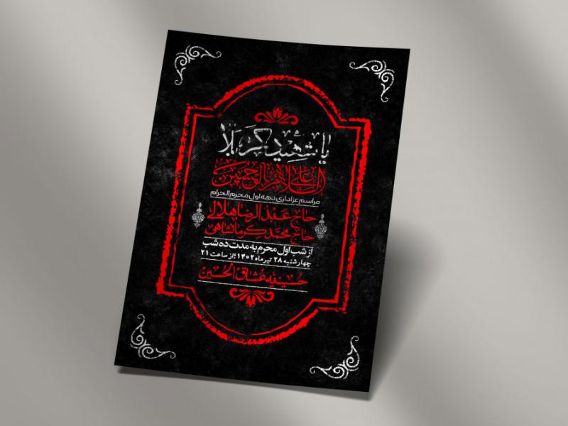 اطلاعیه-لایه-باز-دهه-اول-محرم