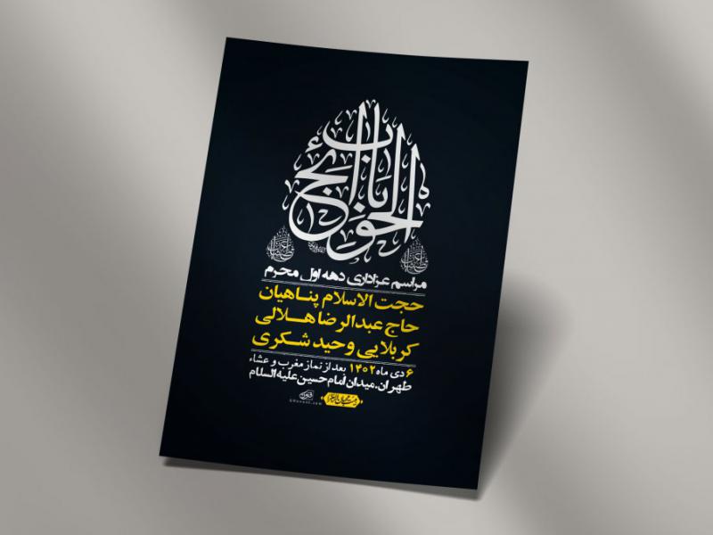 اطلاعیه-لایه-باز-دهه-اول-محرم