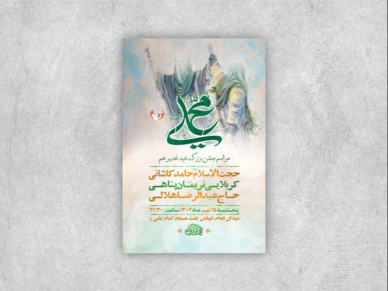 -طرح-لایه-باز-عید-غدیر-خم-