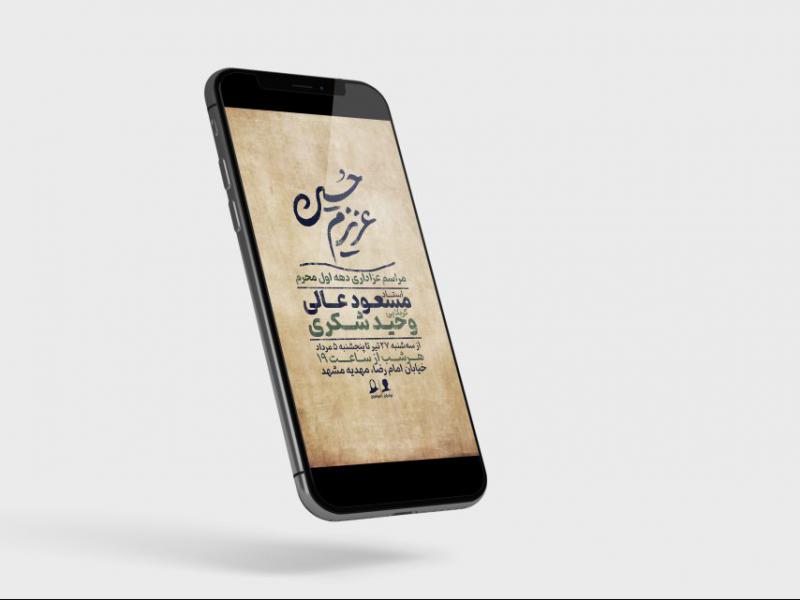اطلاعیه-مذهبی-حرفه‌ای-لایه-باز-محرم-روی-کاغذ
