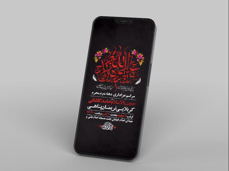 طرح-بنر-دهه-دوم-محرم-
