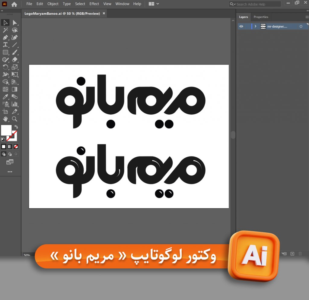 وکتور لوگو تایپ ( مریم بانو )