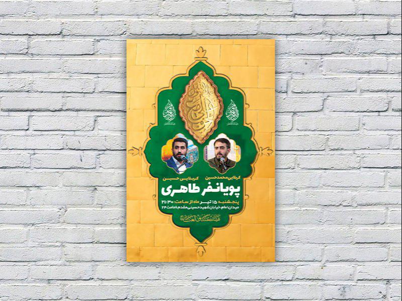 -طرح-لایه-باز-مراسم-عید-غدیر-خم