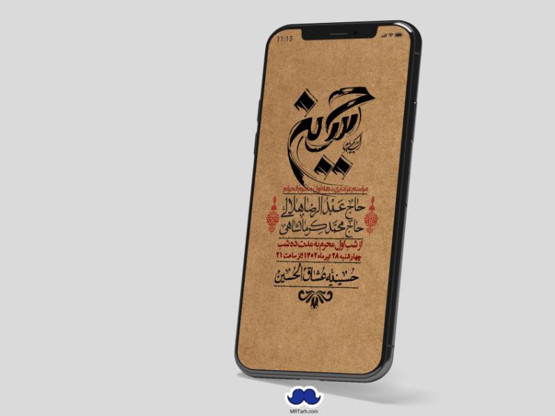 استوری-لایه-باز-دهه-اول-محرم