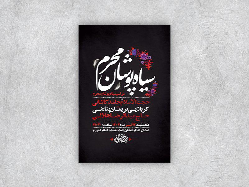 -طرح-لایه-باز-سیاهپوشان-محرم-
