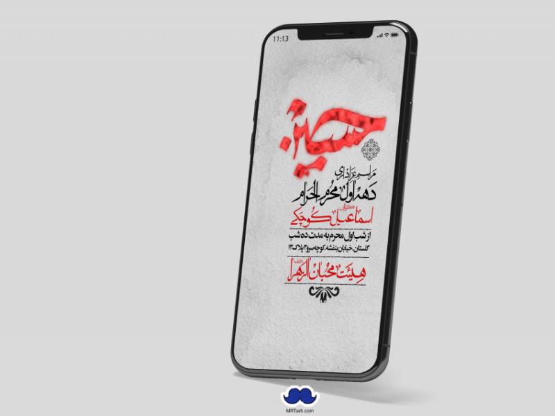 استوری-لایه-باز-دهه-اول-محرم