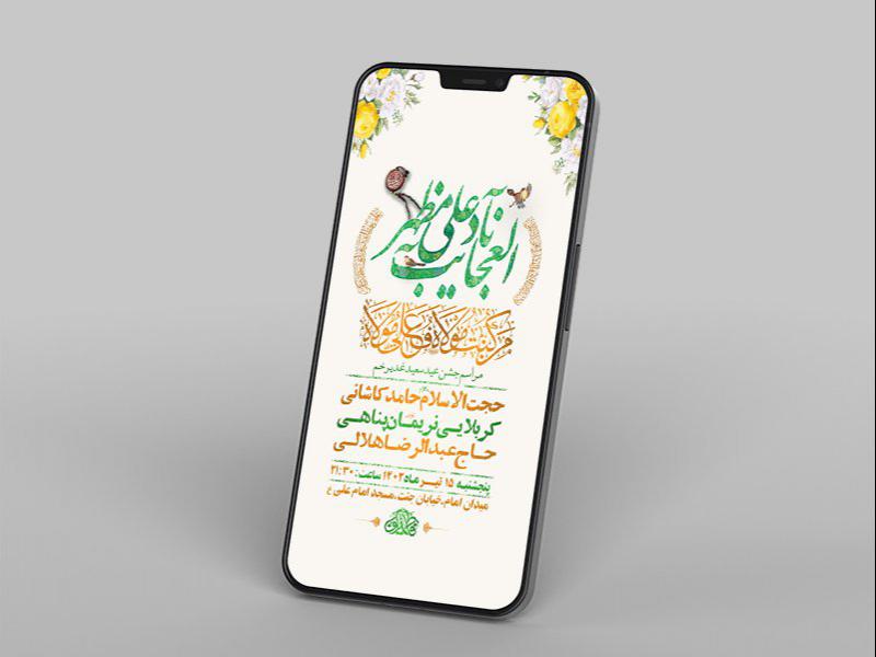 -طرح-لایه-باز-استوری-مراسم-عید-سعید-غدیر-خم-