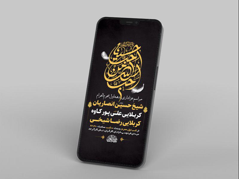 -طرح-لایه-باز-استوری-عزاداری-دهه-اول-محرم-
