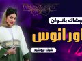 کارت-ویزیت-پوشاک-