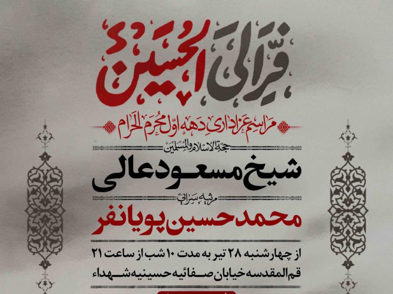 اطلاعیه-لایه-باز-محرم