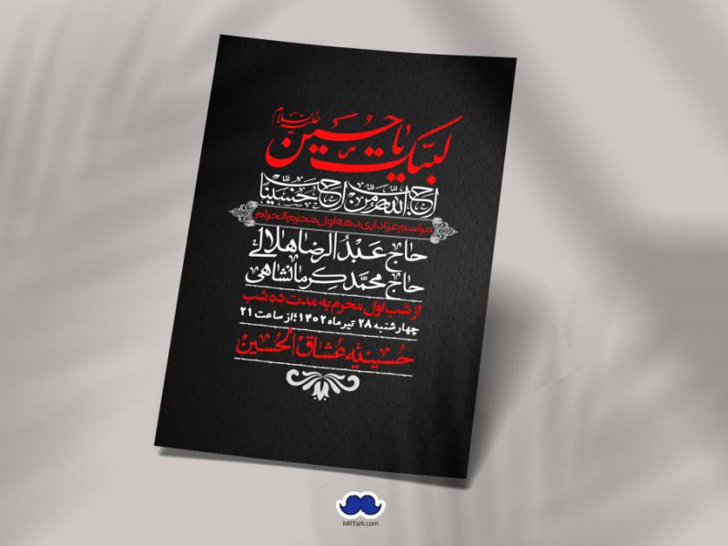 اطلاعیه-لایه-باز-دهه-اول-محرم