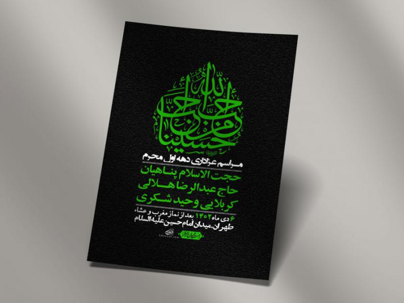 اطلاعیه-لایه-باز-شهادت-دهه-اول-محرم