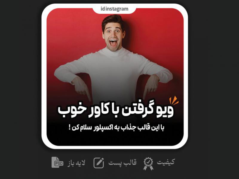 طرح-لایه-باز -کاور-پست-مخصوص-اکسپلور