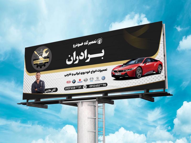 طرح-بنر-تعمیرگاه-مکانیکی