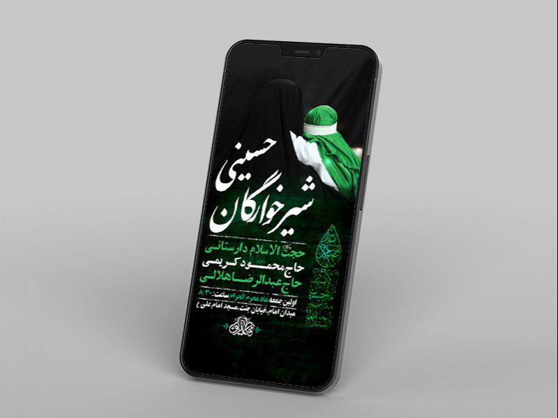 -طرح-لایه-باز-استوری-مراسم-شیرخوارگان-حسینی-