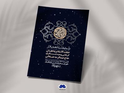 اطلاعیه لایه باز شهادت امام باقر (ع)