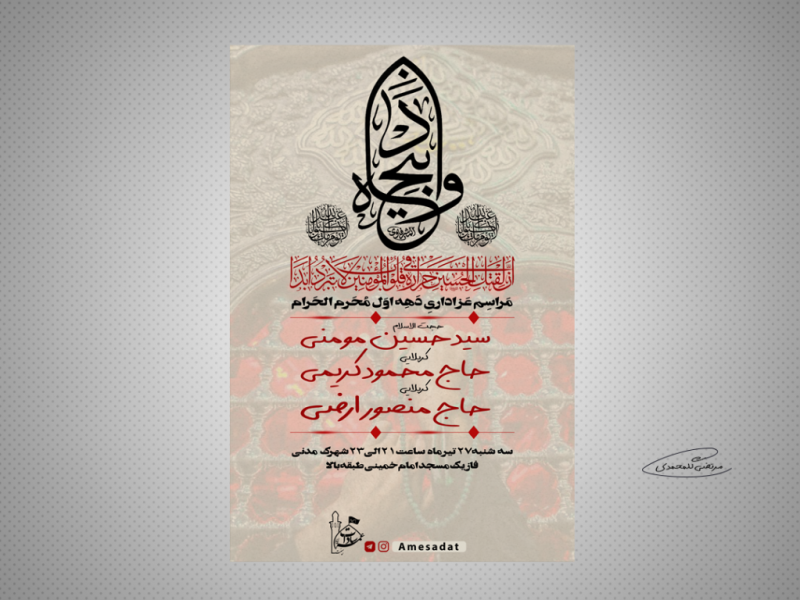 طرح-لایه-باز-مراسم-عزاداری-محرم-دهه-اول