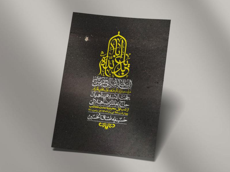 اطلاعیه-لایه-باز-دهه-اول-محرم