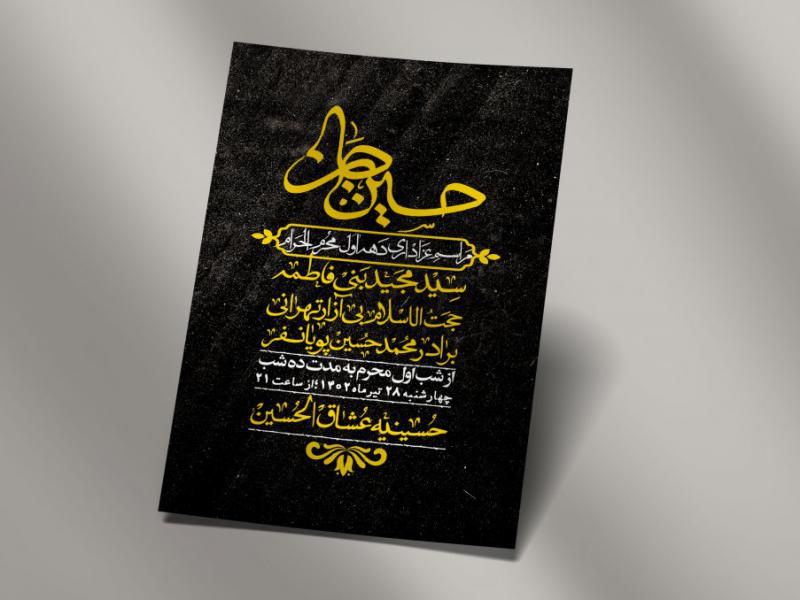 اطلاعیه-لایه-باز-دهه-اول-محرم