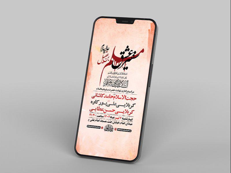-طرح-لایه-باز-استوری-شهادت-حضرت-مسلم-ع-