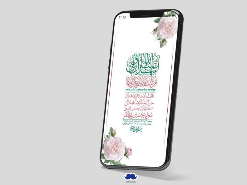 دانلود-استوری-لایه-باز-عید-غدیر