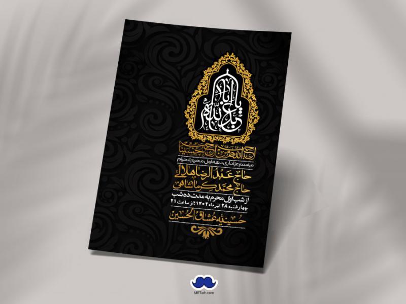 اطلاعیه-لایه-باز-دهه-اول-محرم