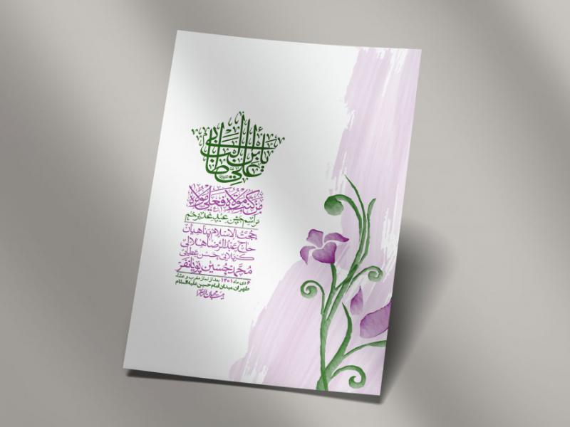 -دانلود-اطلاعیه-لایه-باز-عید-غدیر
