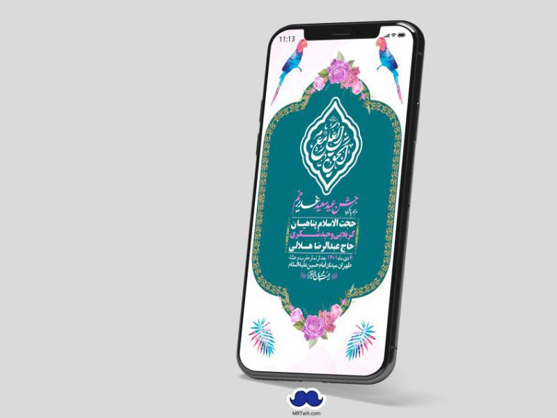 دانلود-استوری-لایه-باز-عید-غدیر