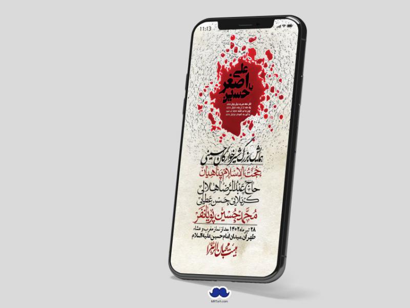 استوری-لایه-باز-همایش-شیرخوارگان-حسینی
