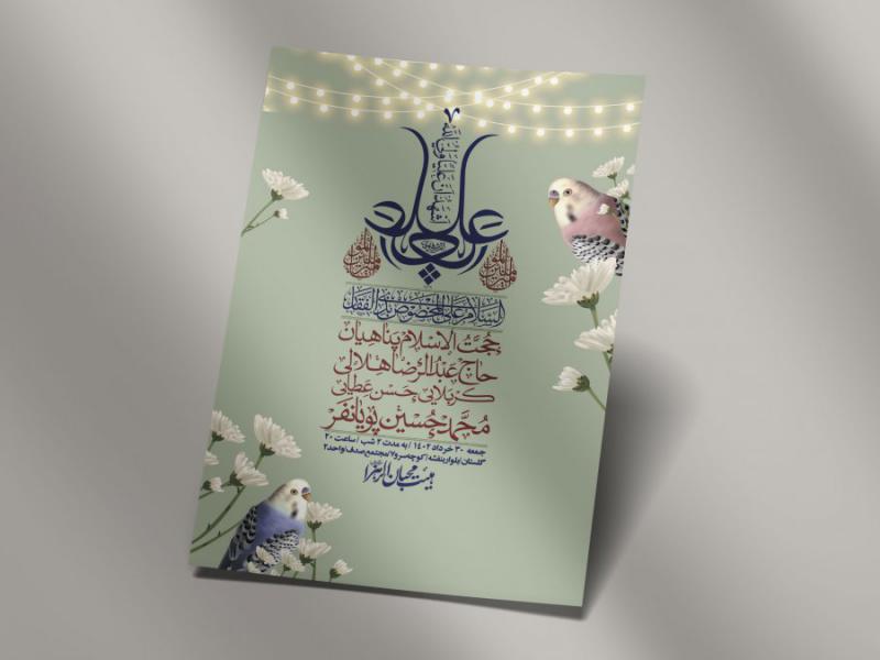 -دانلود-اطلاعیه-لایه-باز-عید-غدیر