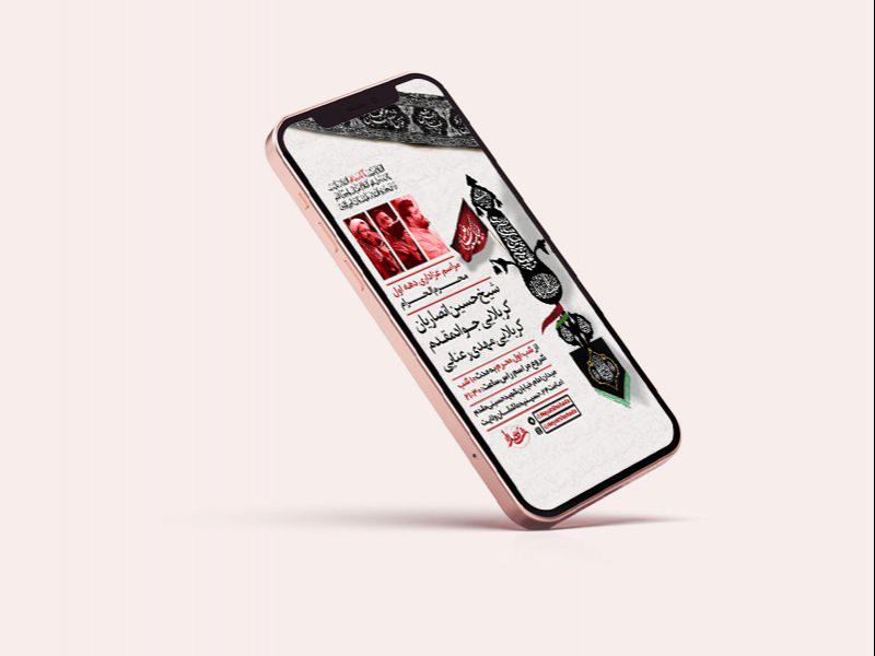 -طرح-لایه-باز-استوری-عزاداری-دهه-اول-محرم-