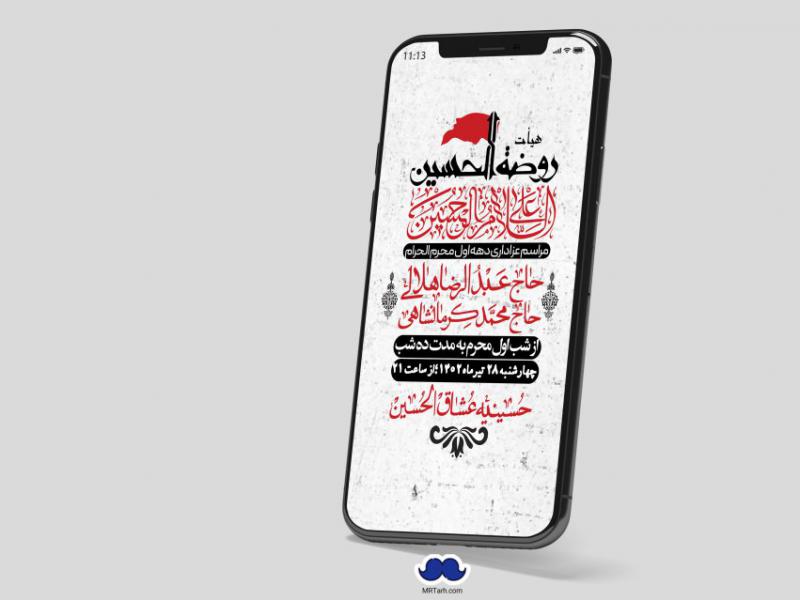 استوری-لایه-باز-دهه-اول-محرم