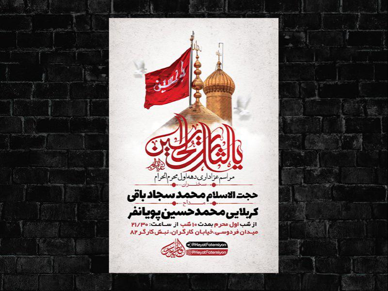 طرح-لایه-باز-عزاداری-دهه-اول-محرم