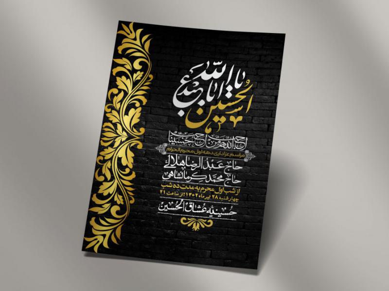 اطلاعیه-لایه-باز-دهه-اول-محرم