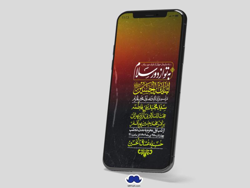 استوری-لایه-باز-دهه-اول-محرم
