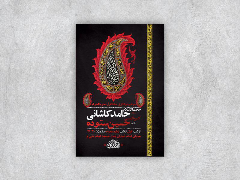 -طرح-لایه-باز-مراسم-عزاداری-دهه-اول-محرم-
