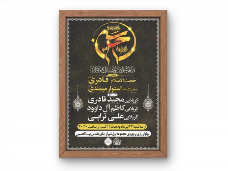 پوستر-مراسم-دهه-اول-محرم