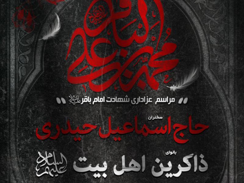 اعلام-مراسم-شهادت-امام-باقر-علیه-السلام
