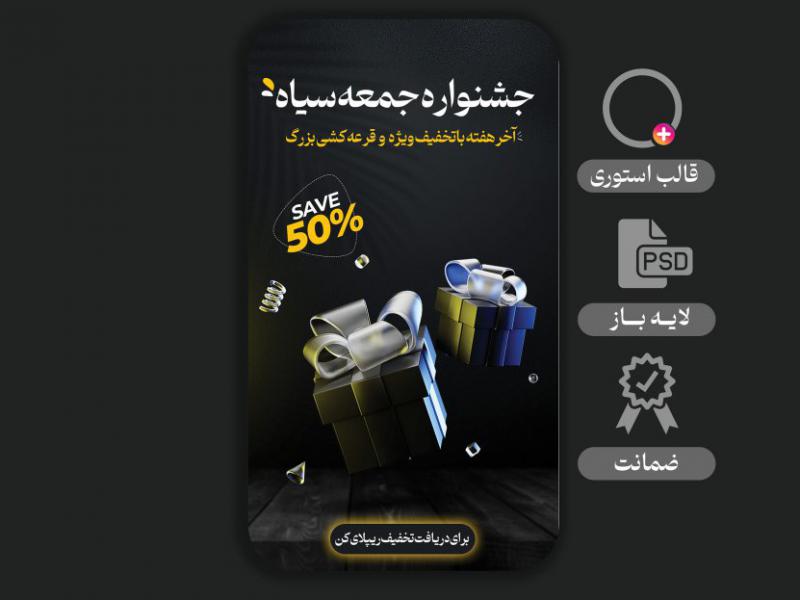طرح-لایه-باز-استوری-فروشگاهی-مخصوص-آنلاین-شاپ-