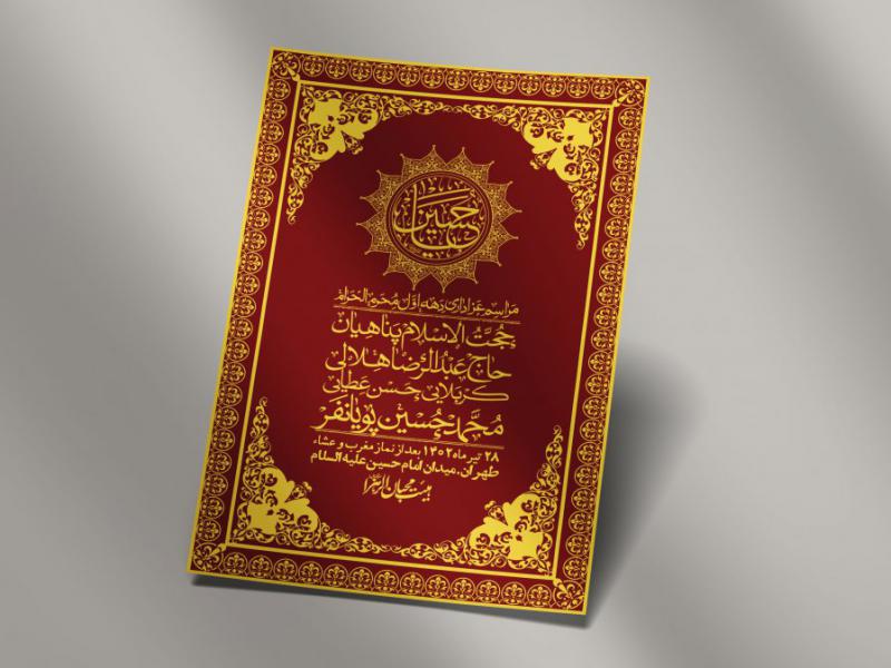 اطلاعیه-لایه-باز-شهادت-دهه-اول-محرم