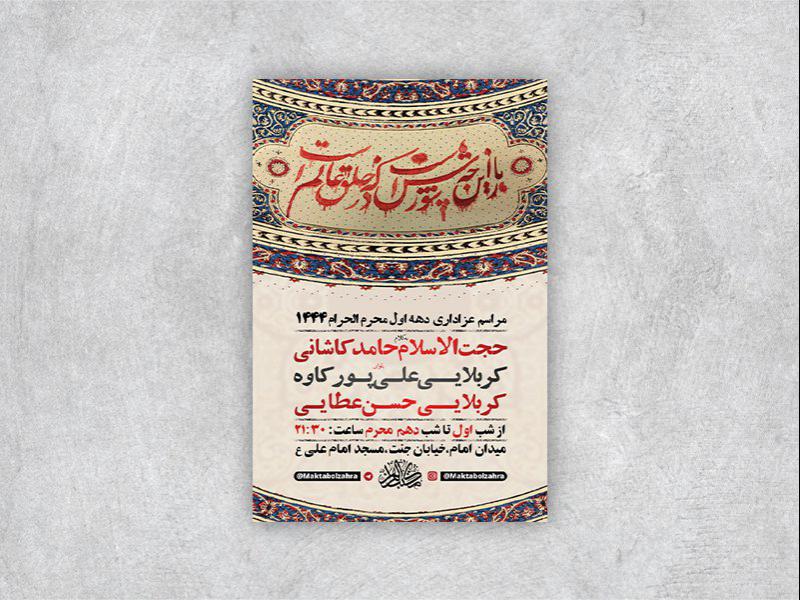 -طرح-لایه-باز-مراسم-عزاداری-دهه-اول-محرم-