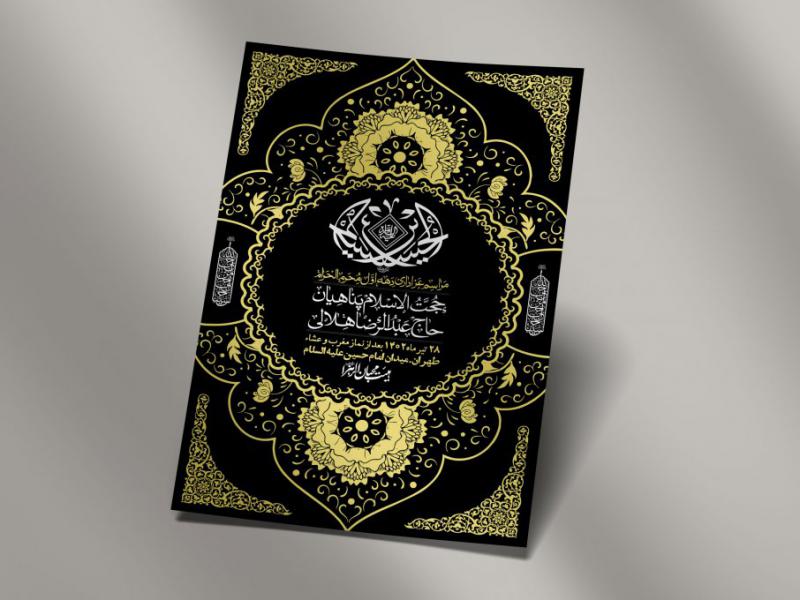 اطلاعیه-لایه-باز-شهادت-دهه-اول-محرم