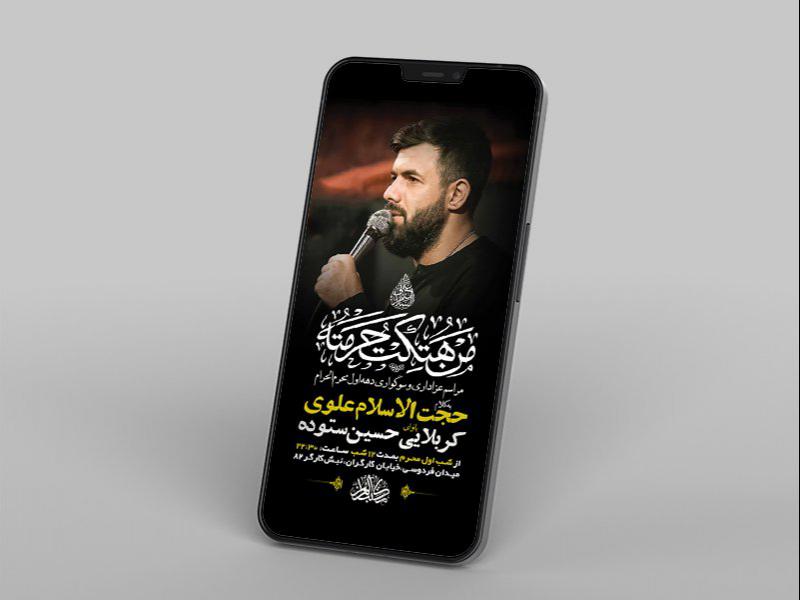 -طرح-لایه-باز-استوری-عزاداری-دهه-اول-محرم-