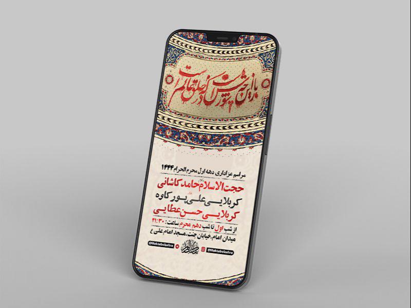 -طرح-لایه-باز-استوری-عزاداری-دهه-اول-محرم-