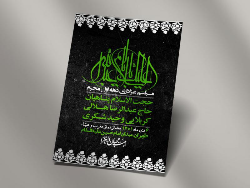 اطلاعیه-لایه-باز-دهه-اول-محرم