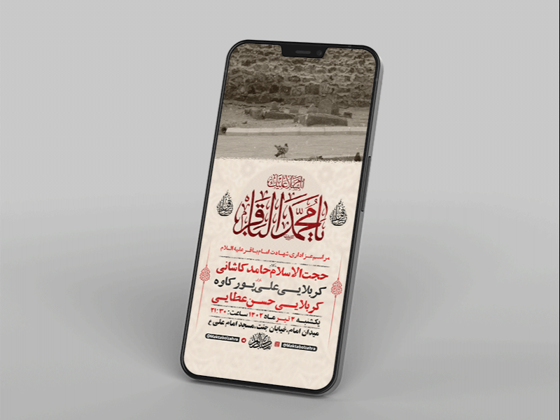 -طرح-لایه-باز-استوری-شهادت-امام-باقر-ع-