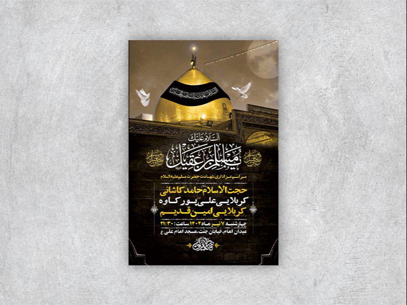 -طرح-لایه-باز-شهادت-حضرت-مسلم-ع-