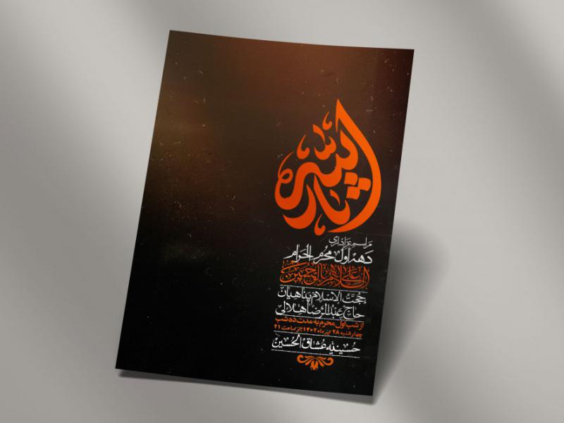اطلاعیه-لایه-باز-دهه-اول-محرم
