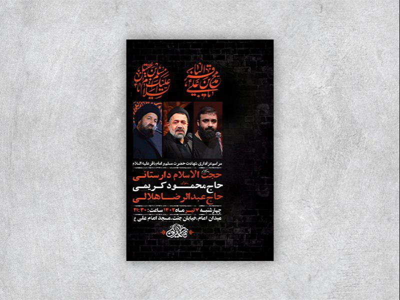 -طرح-لایه-باز-شهادت-حضرت-مسلم-و-امام-باقر-ع-